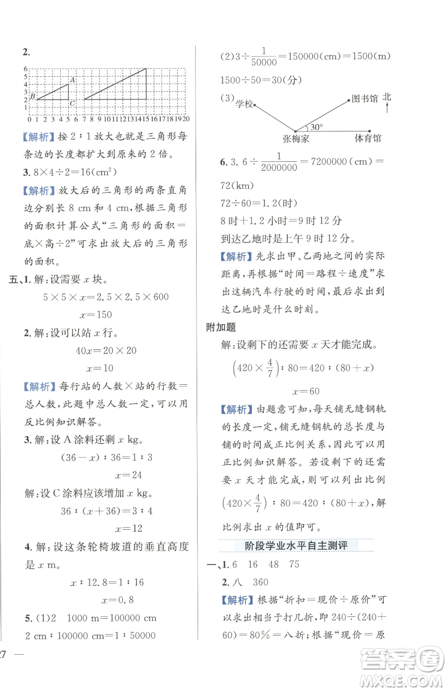 陜西人民教育出版社2023小學教材全練六年級下冊數(shù)學人教版參考答案
