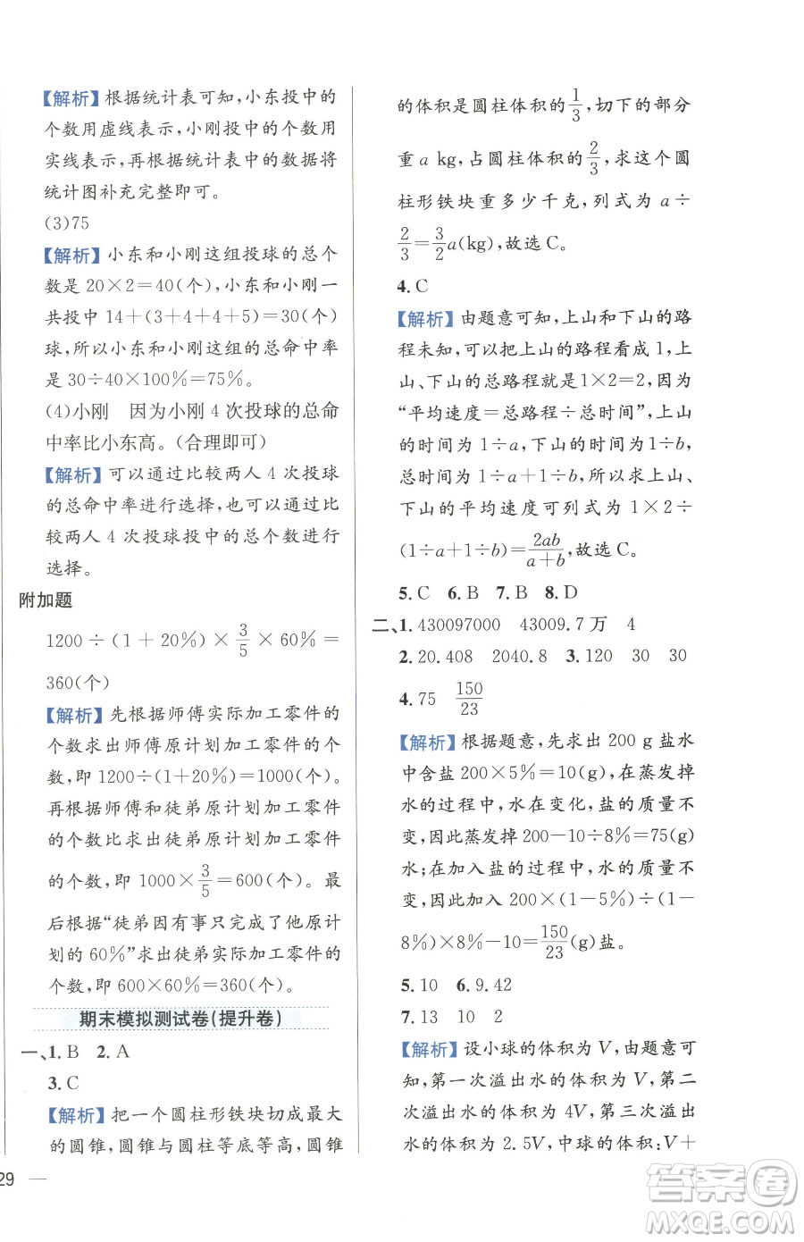 陜西人民教育出版社2023小學教材全練六年級下冊數(shù)學人教版參考答案