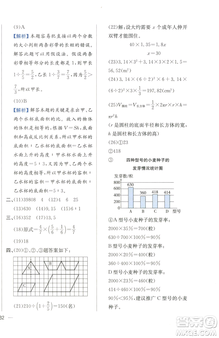 陜西人民教育出版社2023小學教材全練六年級下冊數(shù)學人教版參考答案