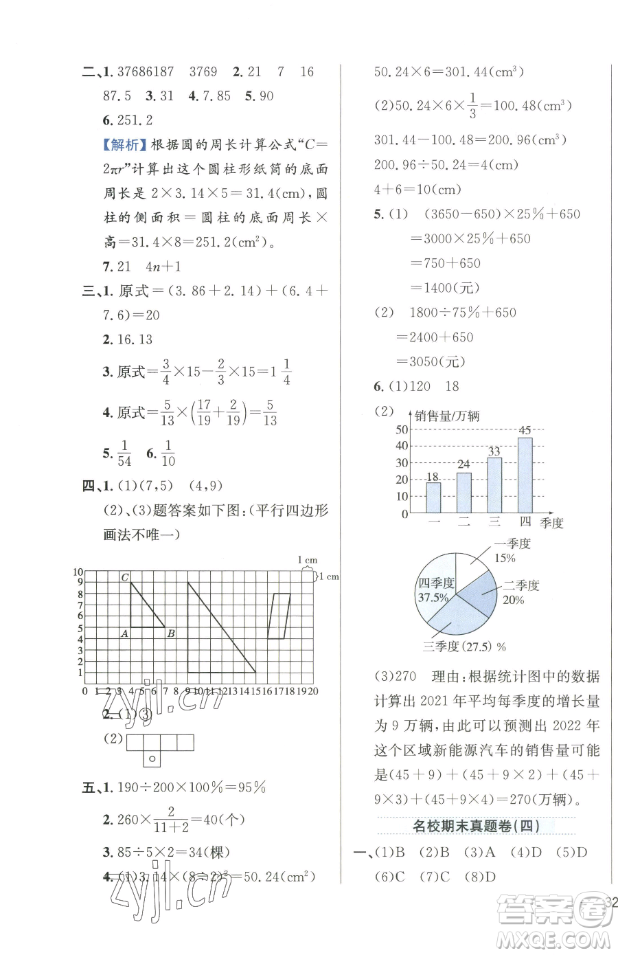陜西人民教育出版社2023小學教材全練六年級下冊數(shù)學人教版參考答案