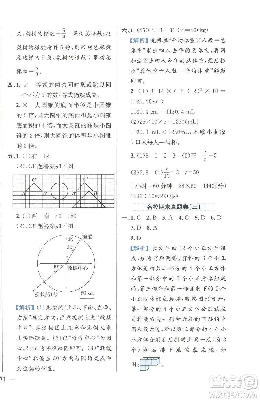 陜西人民教育出版社2023小學教材全練六年級下冊數(shù)學人教版參考答案