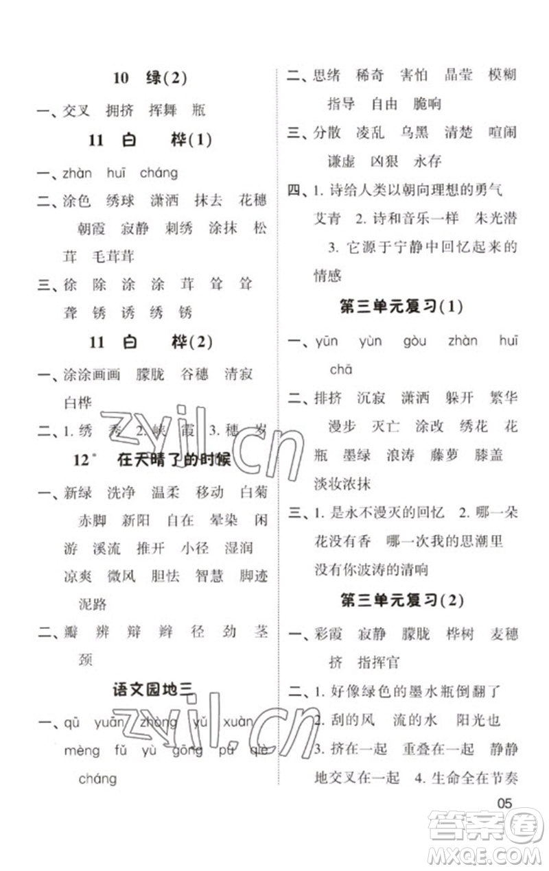 河海大學(xué)出版社2023學(xué)霸默寫(xiě)小能手四年級(jí)語(yǔ)文下冊(cè)人教版參考答案