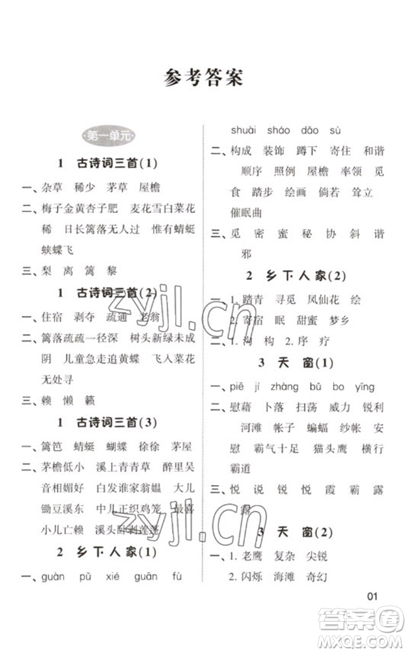 河海大學(xué)出版社2023學(xué)霸默寫(xiě)小能手四年級(jí)語(yǔ)文下冊(cè)人教版參考答案
