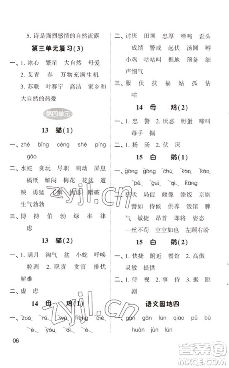 河海大學(xué)出版社2023學(xué)霸默寫(xiě)小能手四年級(jí)語(yǔ)文下冊(cè)人教版參考答案