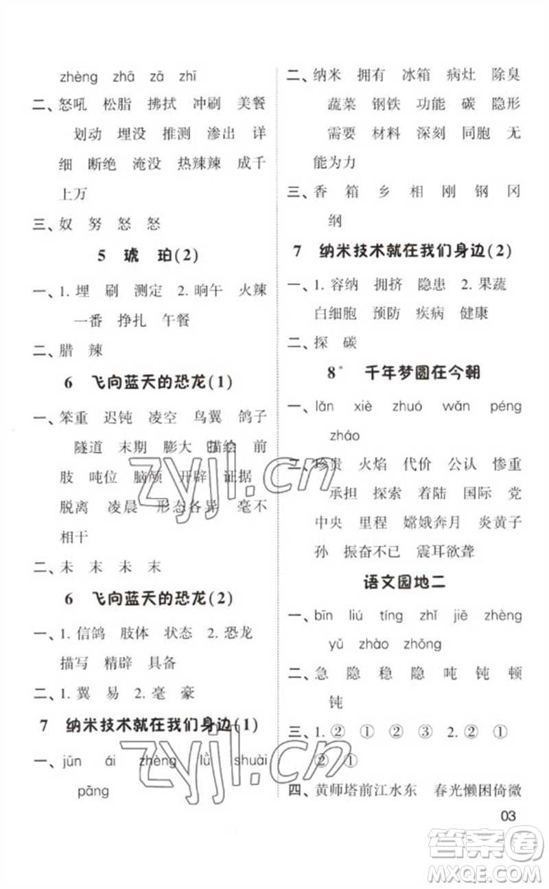 河海大學(xué)出版社2023學(xué)霸默寫(xiě)小能手四年級(jí)語(yǔ)文下冊(cè)人教版參考答案