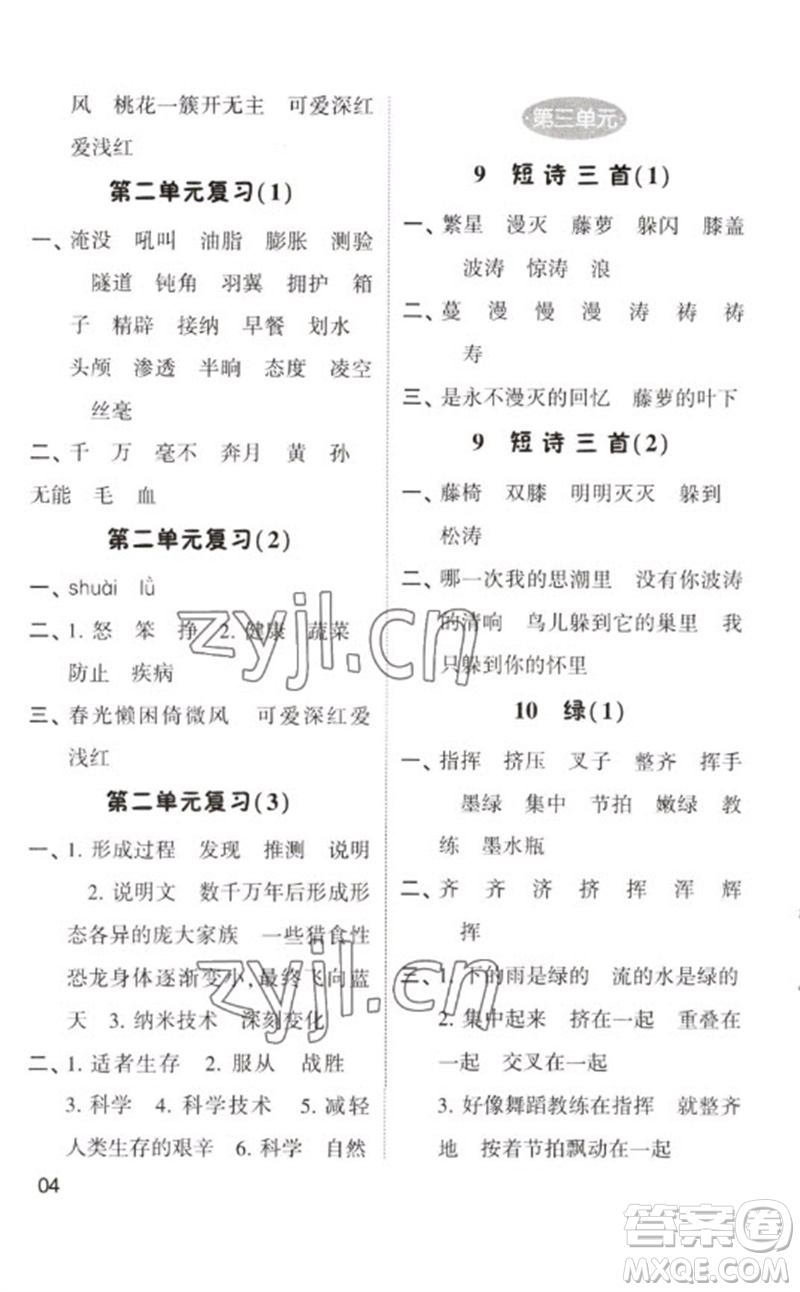 河海大學(xué)出版社2023學(xué)霸默寫(xiě)小能手四年級(jí)語(yǔ)文下冊(cè)人教版參考答案