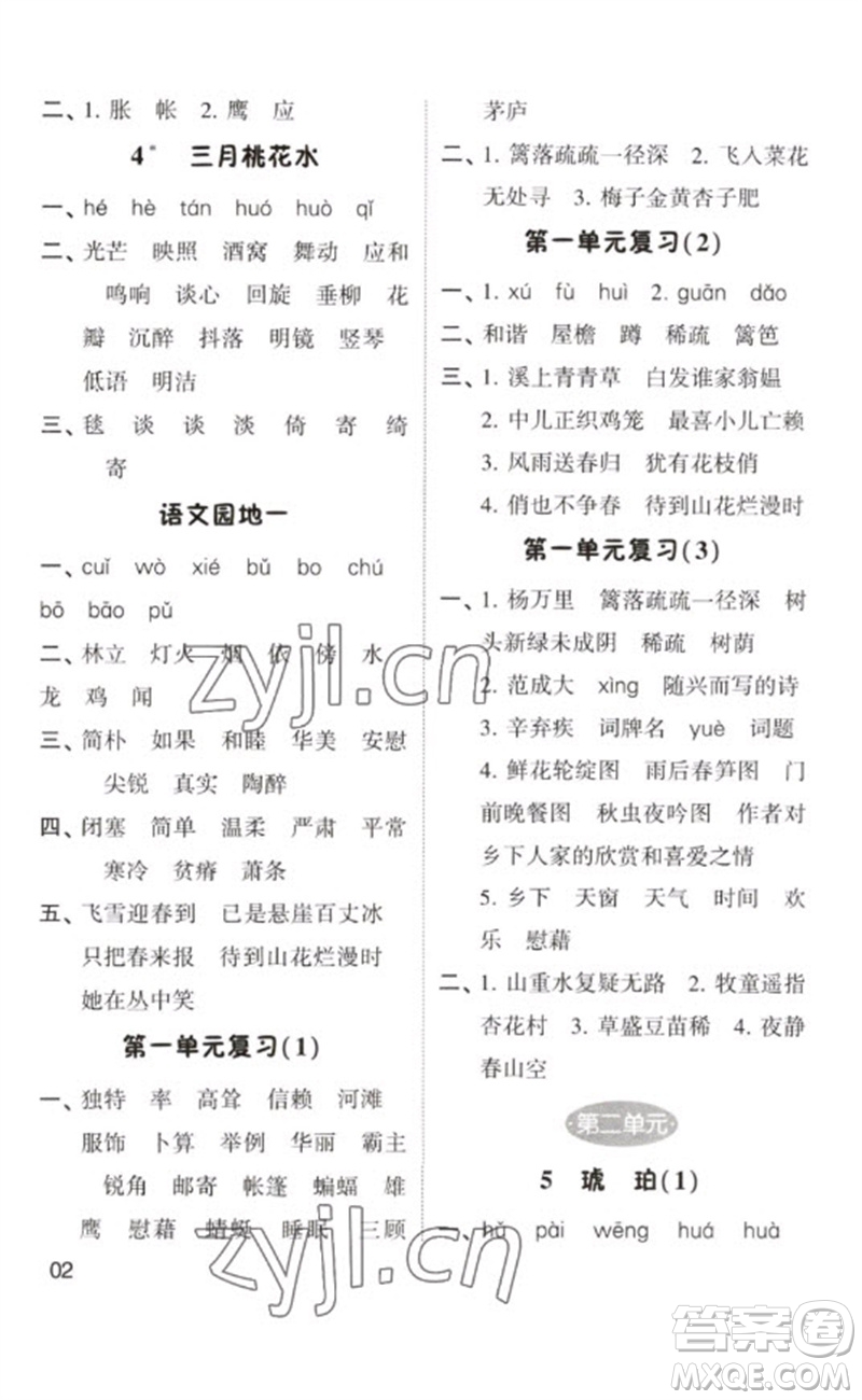 河海大學(xué)出版社2023學(xué)霸默寫(xiě)小能手四年級(jí)語(yǔ)文下冊(cè)人教版參考答案