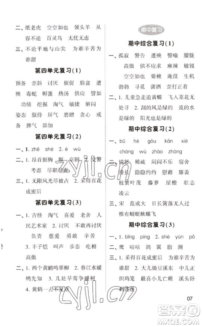 河海大學(xué)出版社2023學(xué)霸默寫(xiě)小能手四年級(jí)語(yǔ)文下冊(cè)人教版參考答案