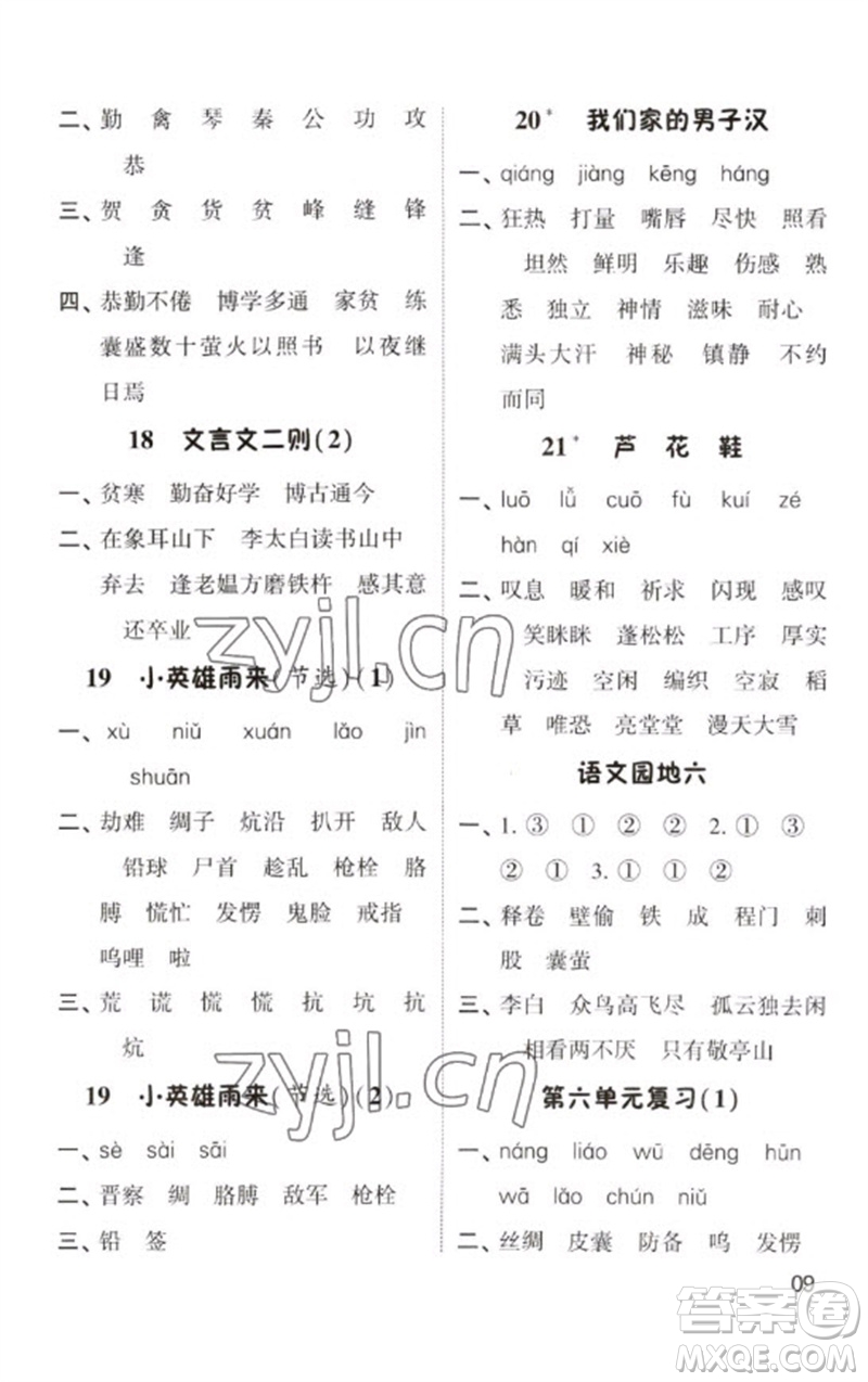 河海大學(xué)出版社2023學(xué)霸默寫(xiě)小能手四年級(jí)語(yǔ)文下冊(cè)人教版參考答案