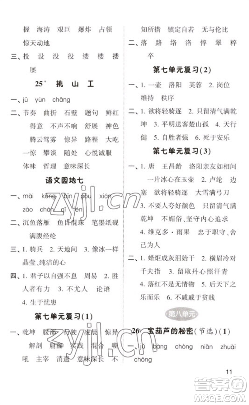 河海大學(xué)出版社2023學(xué)霸默寫(xiě)小能手四年級(jí)語(yǔ)文下冊(cè)人教版參考答案