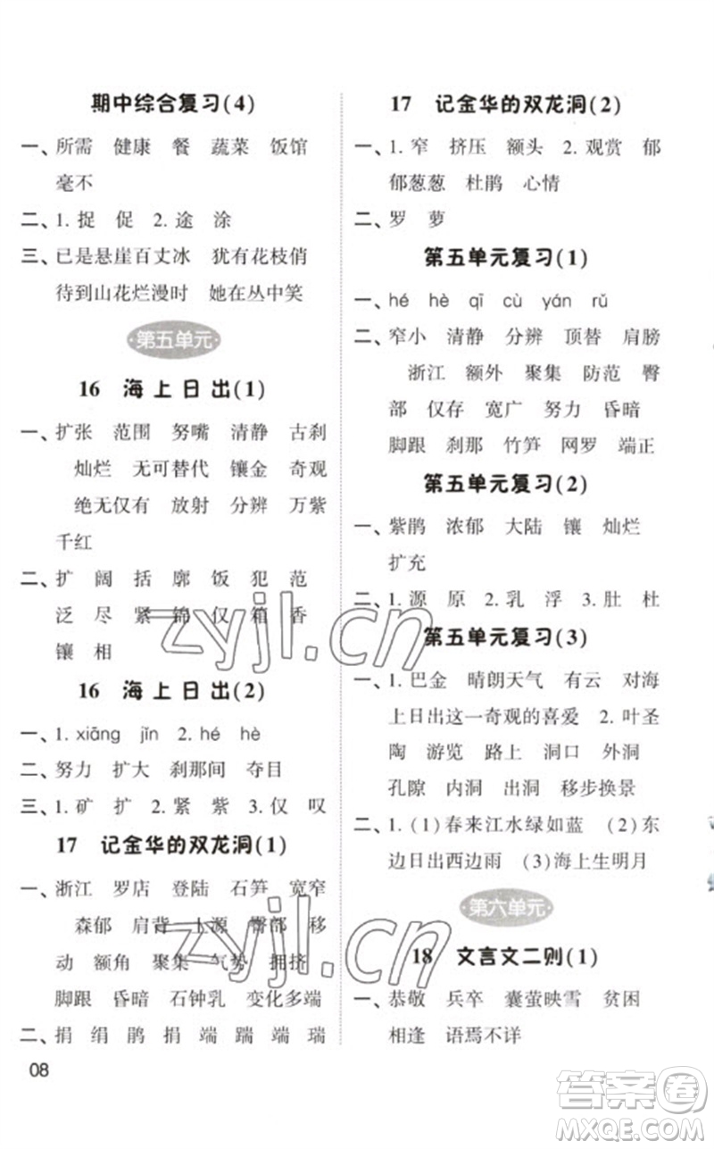 河海大學(xué)出版社2023學(xué)霸默寫(xiě)小能手四年級(jí)語(yǔ)文下冊(cè)人教版參考答案