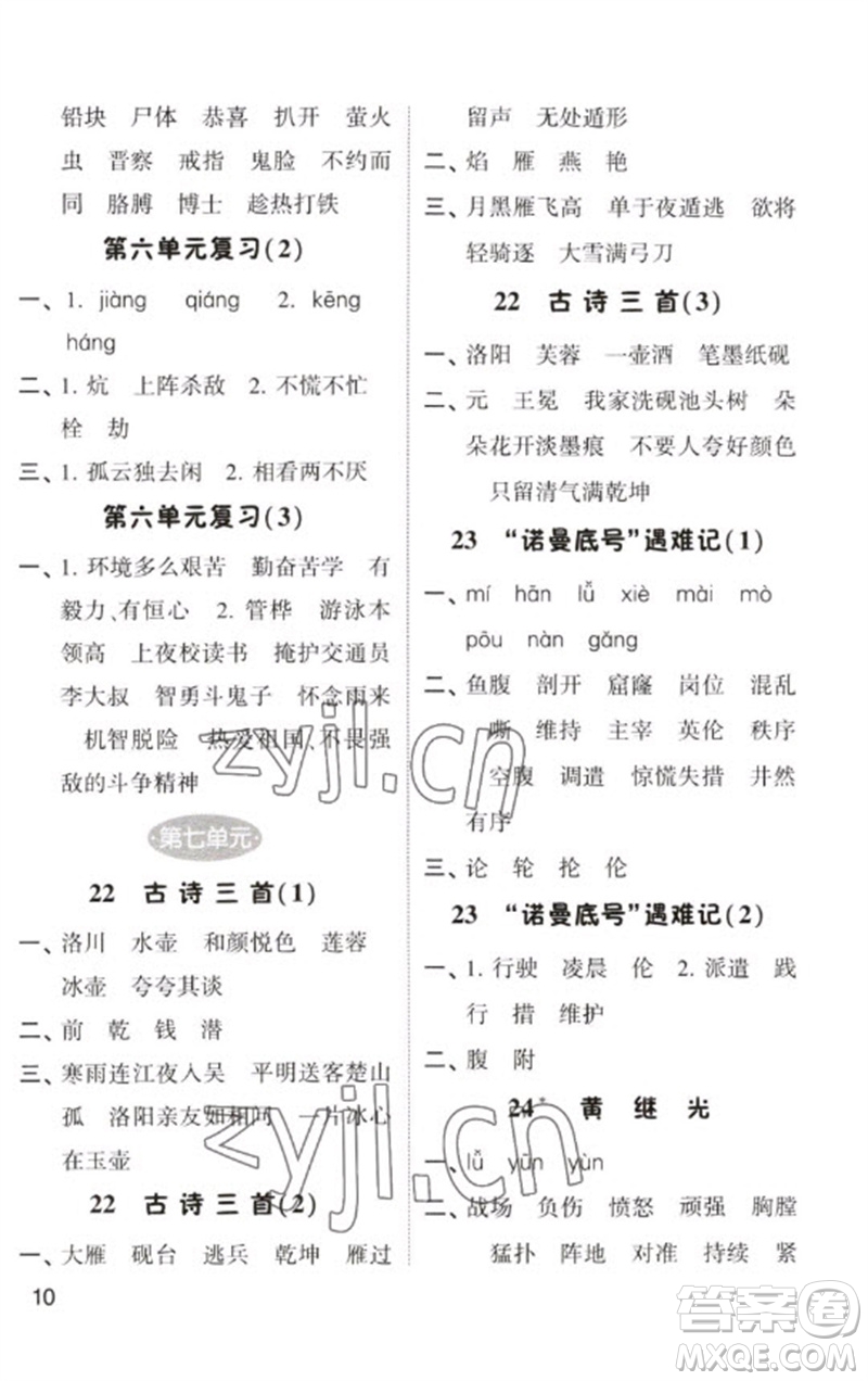 河海大學(xué)出版社2023學(xué)霸默寫(xiě)小能手四年級(jí)語(yǔ)文下冊(cè)人教版參考答案
