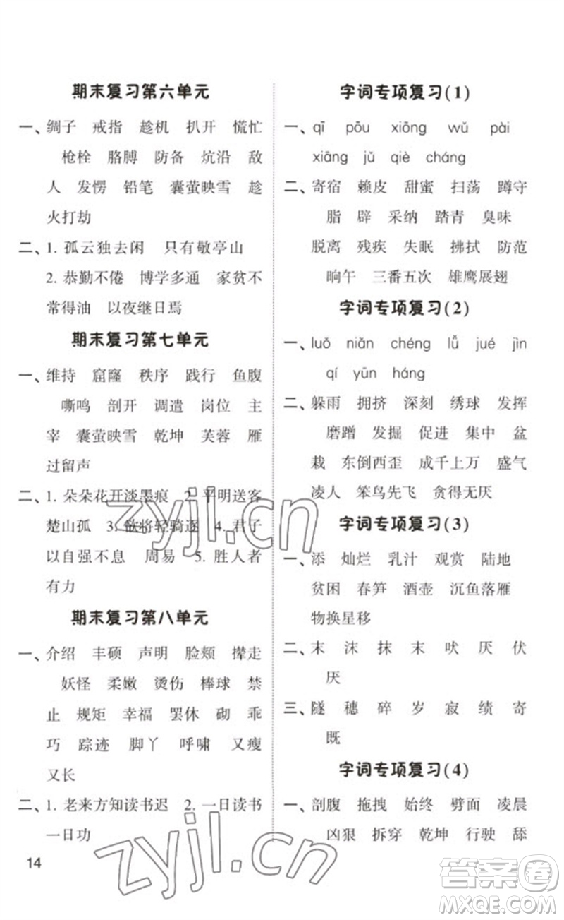 河海大學(xué)出版社2023學(xué)霸默寫(xiě)小能手四年級(jí)語(yǔ)文下冊(cè)人教版參考答案