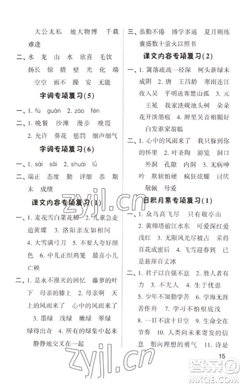 河海大學(xué)出版社2023學(xué)霸默寫(xiě)小能手四年級(jí)語(yǔ)文下冊(cè)人教版參考答案