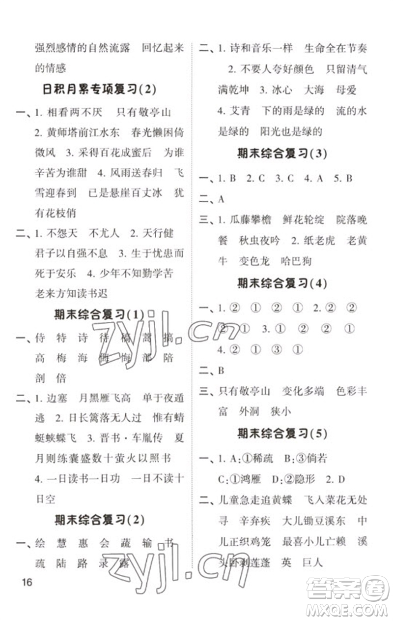 河海大學(xué)出版社2023學(xué)霸默寫(xiě)小能手四年級(jí)語(yǔ)文下冊(cè)人教版參考答案