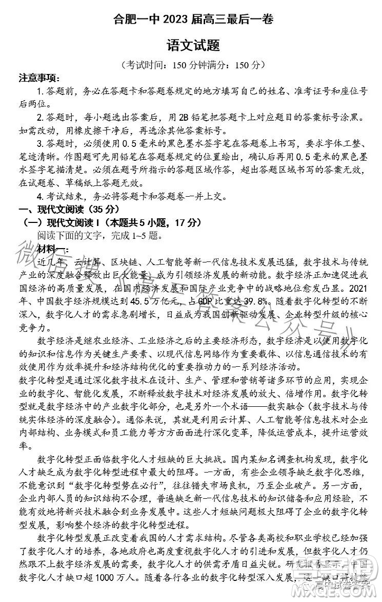2023年合肥一中高三最后一卷語(yǔ)文試題答案