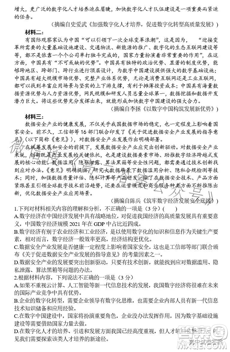 2023年合肥一中高三最后一卷語(yǔ)文試題答案