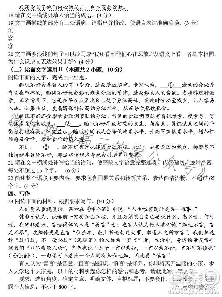 2023年合肥一中高三最后一卷語(yǔ)文試題答案