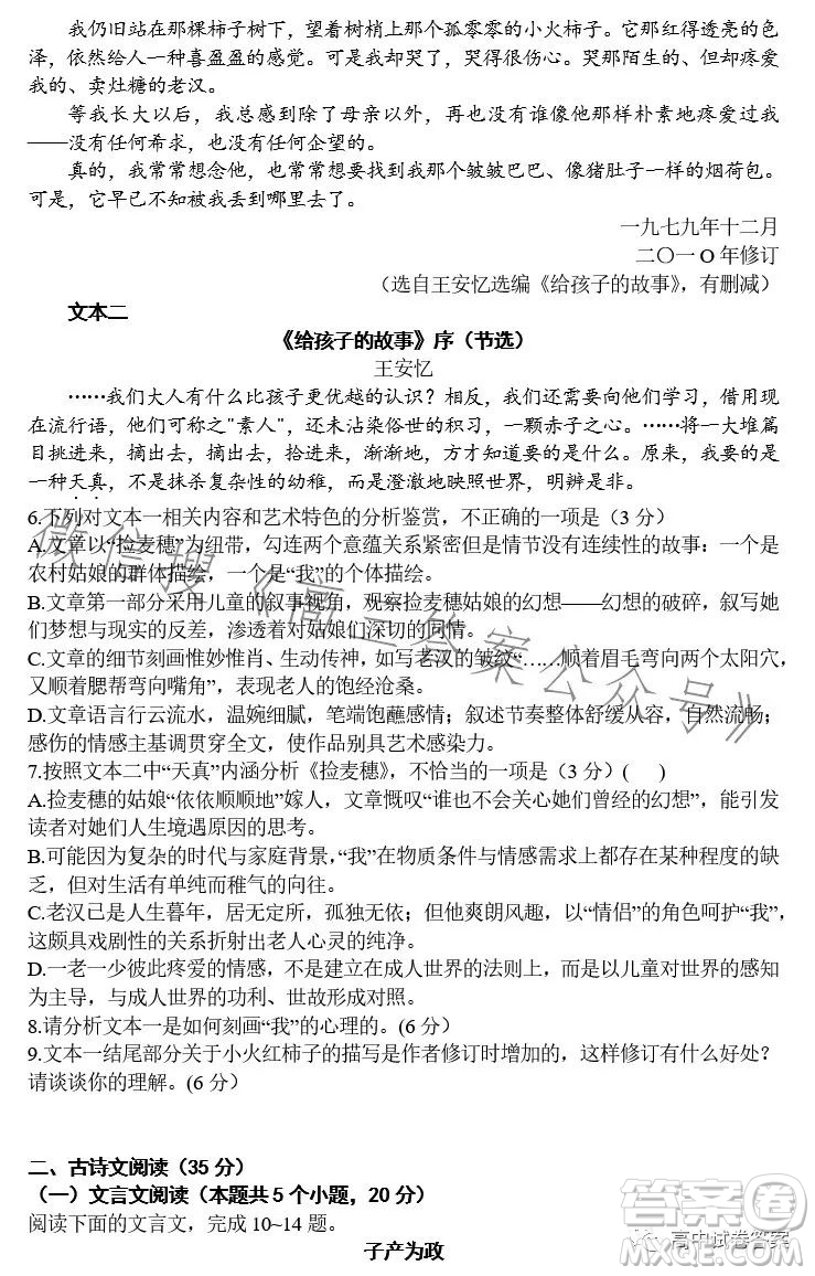 2023年合肥一中高三最后一卷語(yǔ)文試題答案