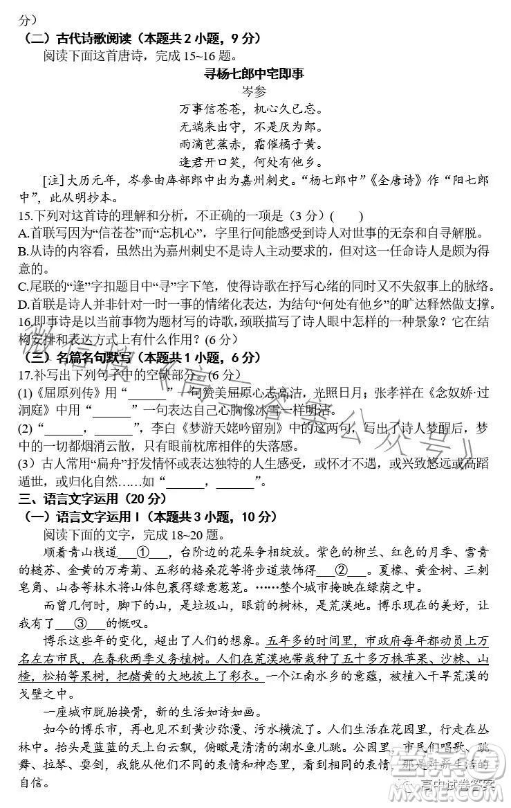 2023年合肥一中高三最后一卷語(yǔ)文試題答案