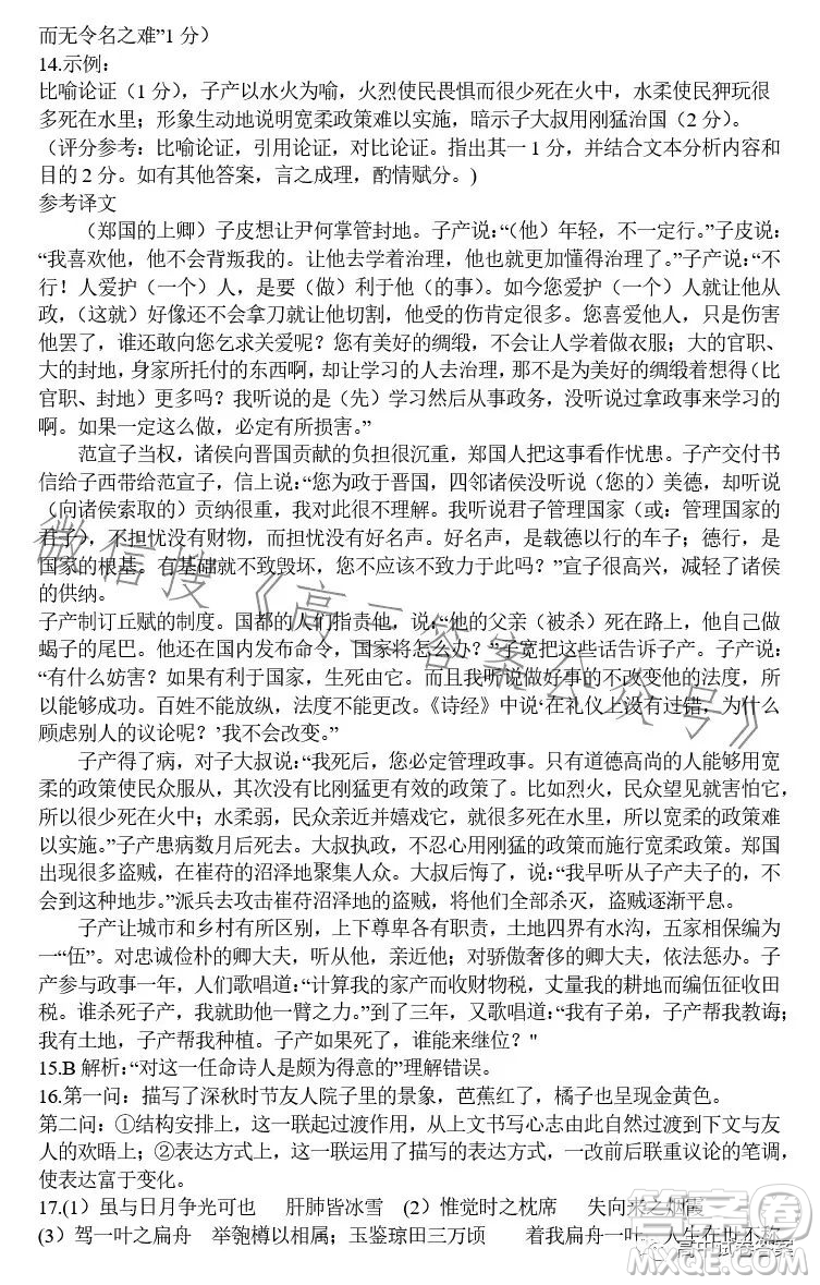 2023年合肥一中高三最后一卷語(yǔ)文試題答案