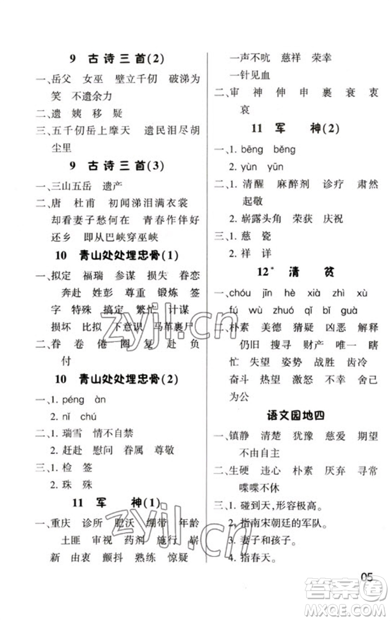 河海大學出版社2023學霸默寫小能手五年級語文下冊人教版參考答案