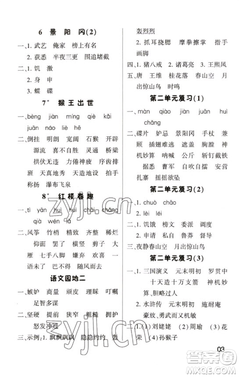 河海大學出版社2023學霸默寫小能手五年級語文下冊人教版參考答案