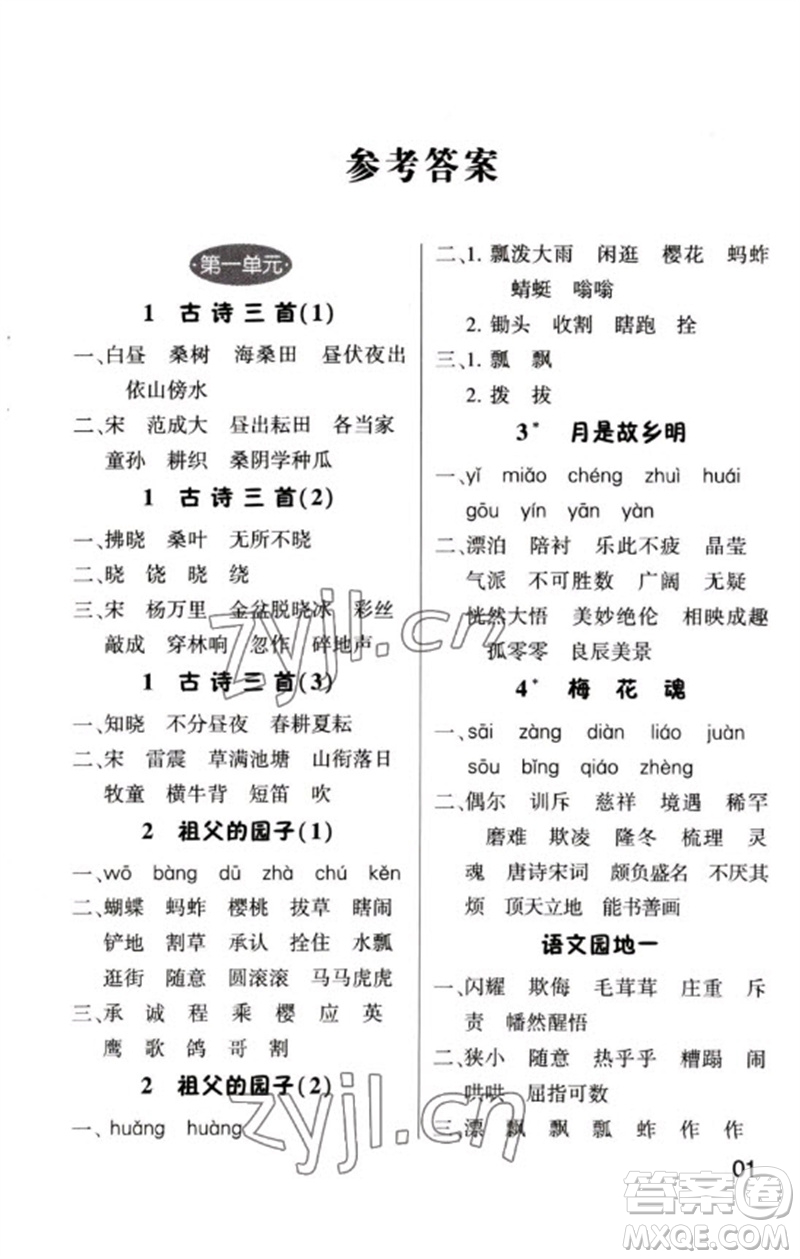 河海大學出版社2023學霸默寫小能手五年級語文下冊人教版參考答案