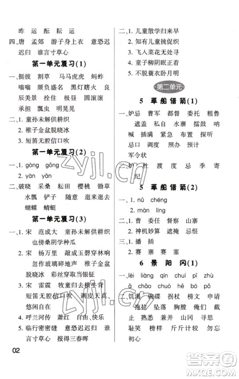 河海大學出版社2023學霸默寫小能手五年級語文下冊人教版參考答案