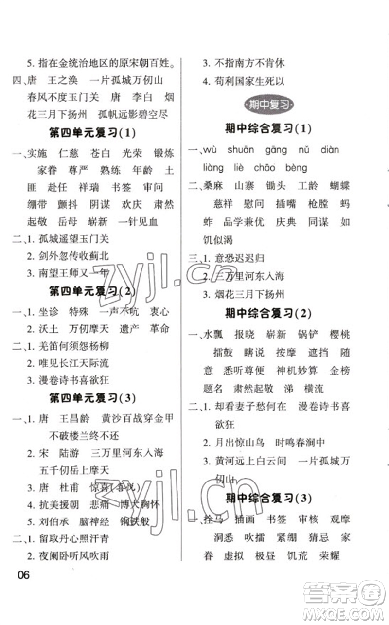 河海大學出版社2023學霸默寫小能手五年級語文下冊人教版參考答案