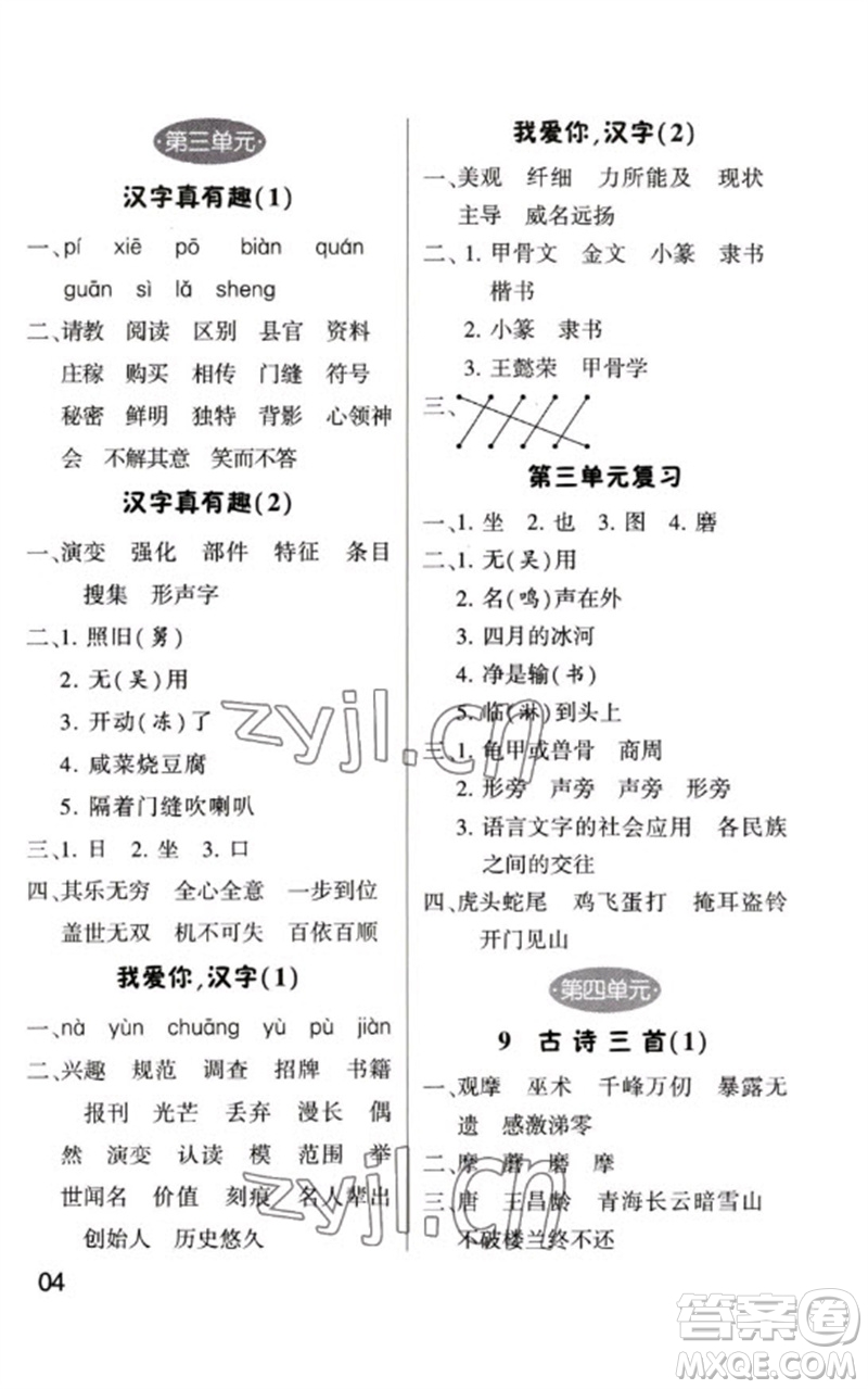 河海大學出版社2023學霸默寫小能手五年級語文下冊人教版參考答案