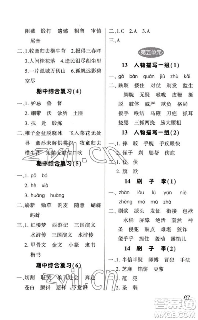 河海大學出版社2023學霸默寫小能手五年級語文下冊人教版參考答案