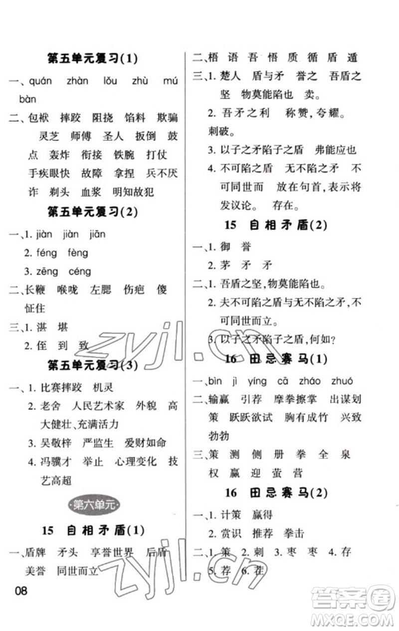 河海大學出版社2023學霸默寫小能手五年級語文下冊人教版參考答案