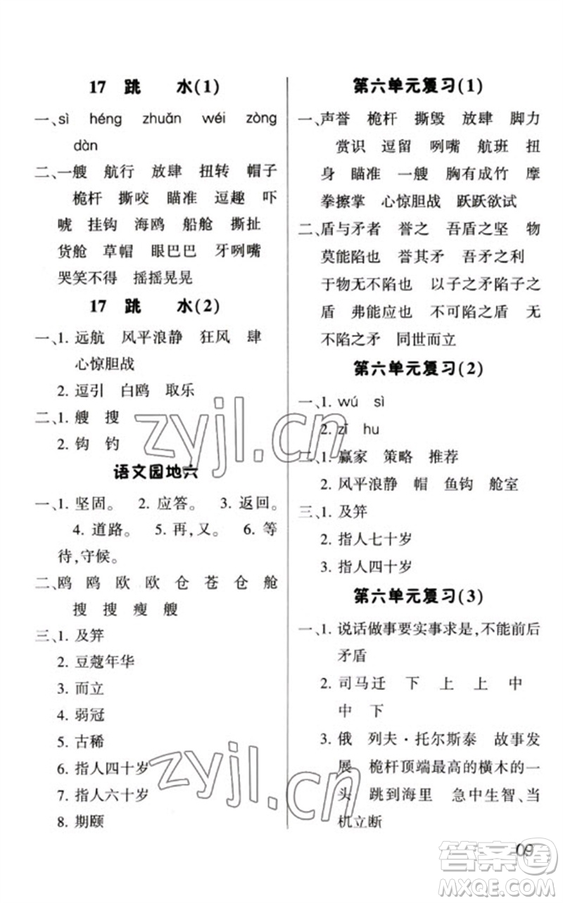 河海大學出版社2023學霸默寫小能手五年級語文下冊人教版參考答案
