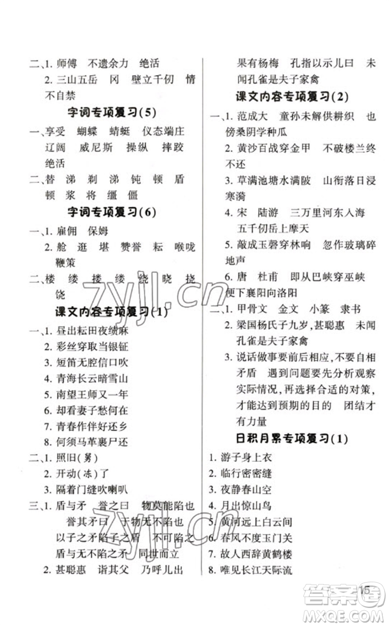 河海大學出版社2023學霸默寫小能手五年級語文下冊人教版參考答案