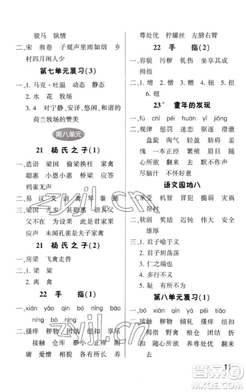河海大學出版社2023學霸默寫小能手五年級語文下冊人教版參考答案