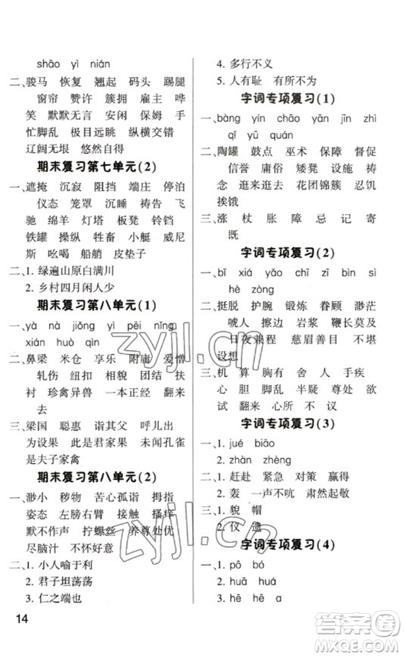 河海大學出版社2023學霸默寫小能手五年級語文下冊人教版參考答案