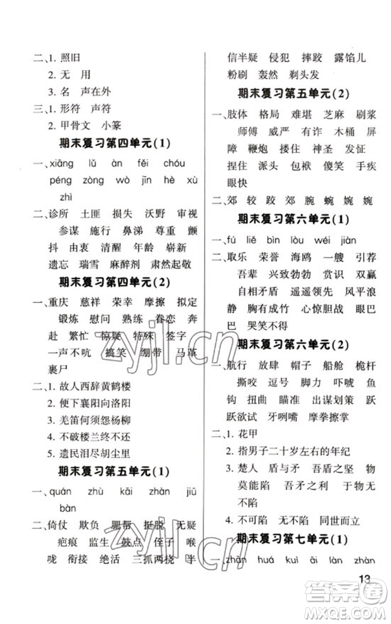 河海大學出版社2023學霸默寫小能手五年級語文下冊人教版參考答案