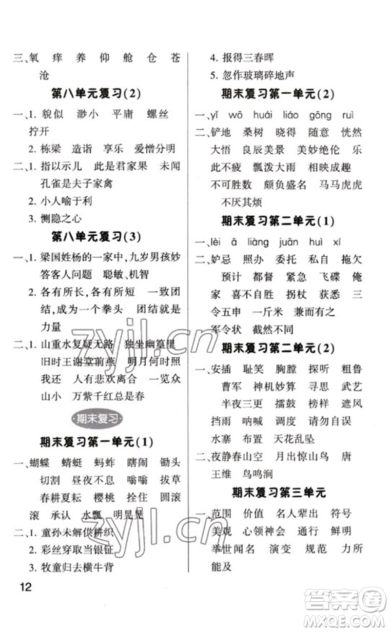 河海大學出版社2023學霸默寫小能手五年級語文下冊人教版參考答案