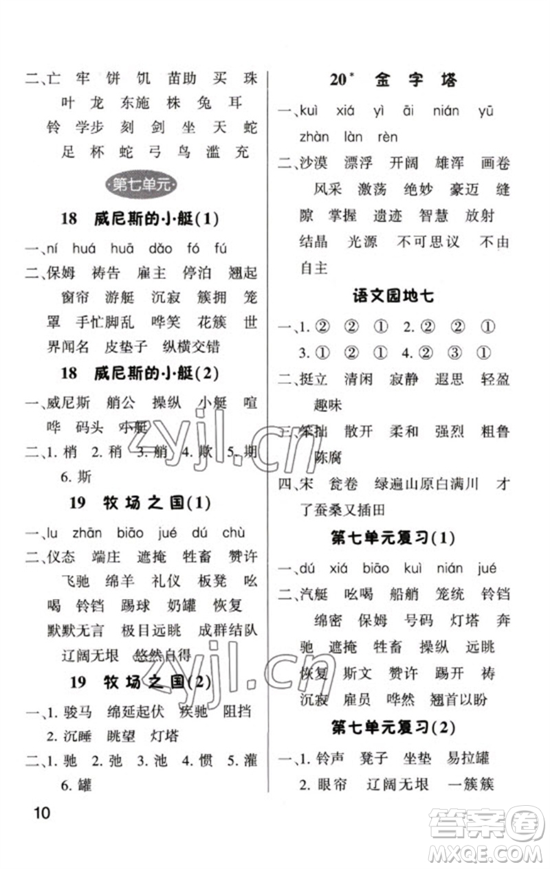 河海大學出版社2023學霸默寫小能手五年級語文下冊人教版參考答案