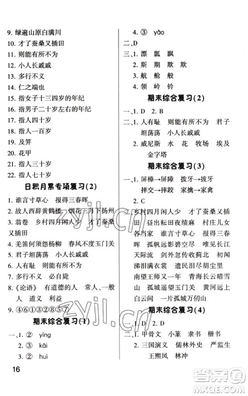 河海大學出版社2023學霸默寫小能手五年級語文下冊人教版參考答案