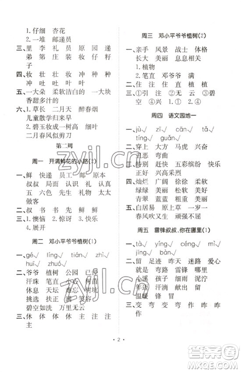 合肥工業(yè)大學(xué)出版社2023小能手默寫達(dá)人二年級(jí)語(yǔ)文下冊(cè)人教版參考答案