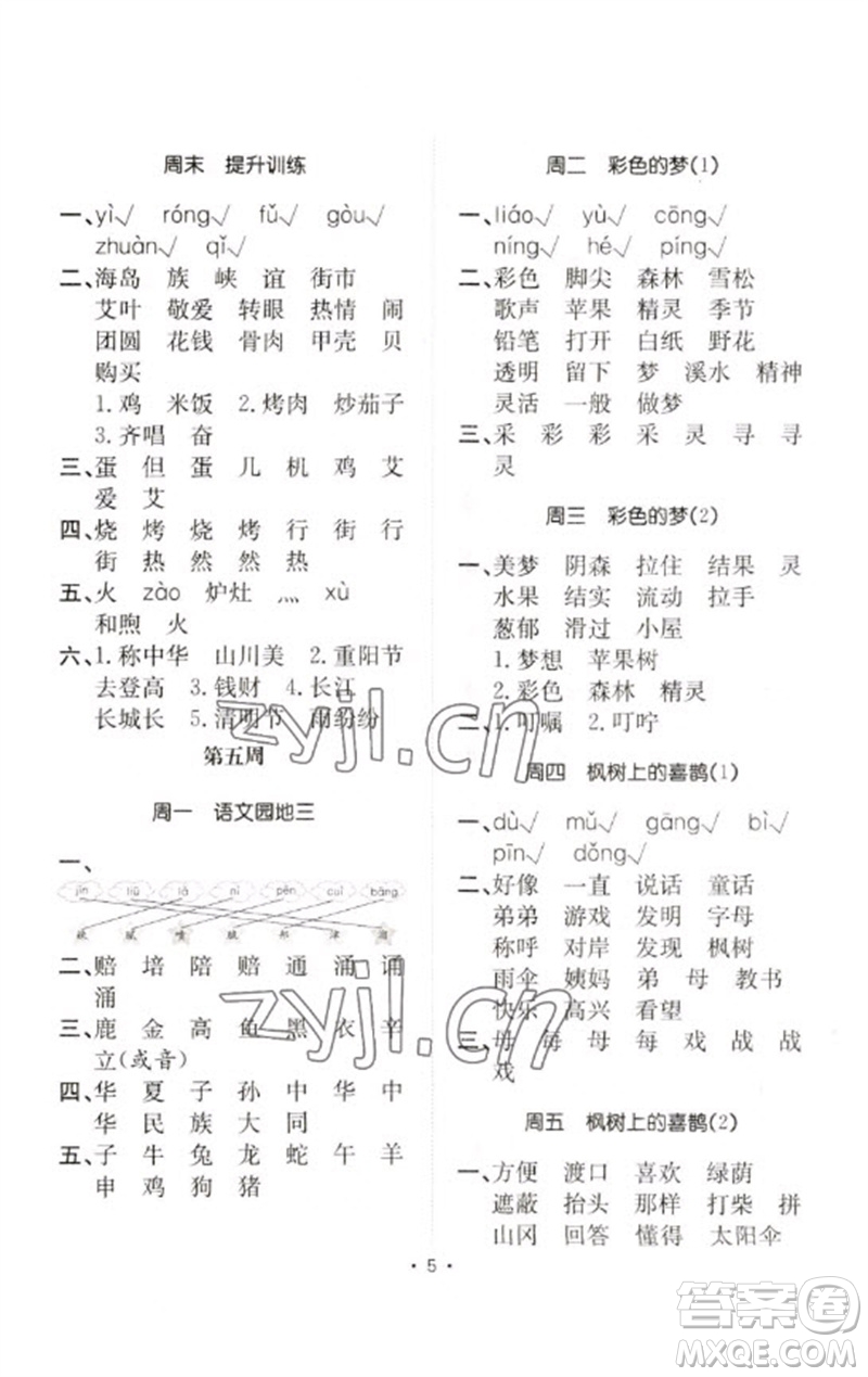 合肥工業(yè)大學(xué)出版社2023小能手默寫達(dá)人二年級(jí)語(yǔ)文下冊(cè)人教版參考答案