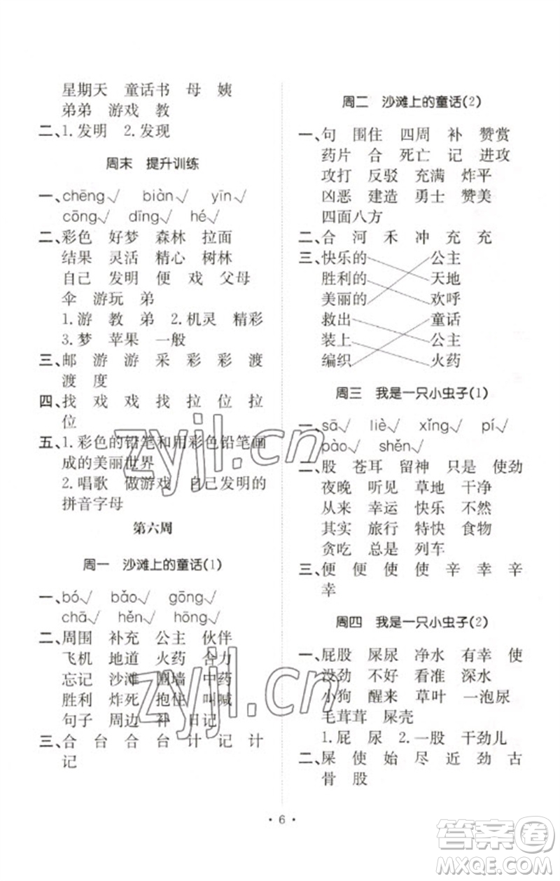 合肥工業(yè)大學(xué)出版社2023小能手默寫達(dá)人二年級(jí)語(yǔ)文下冊(cè)人教版參考答案