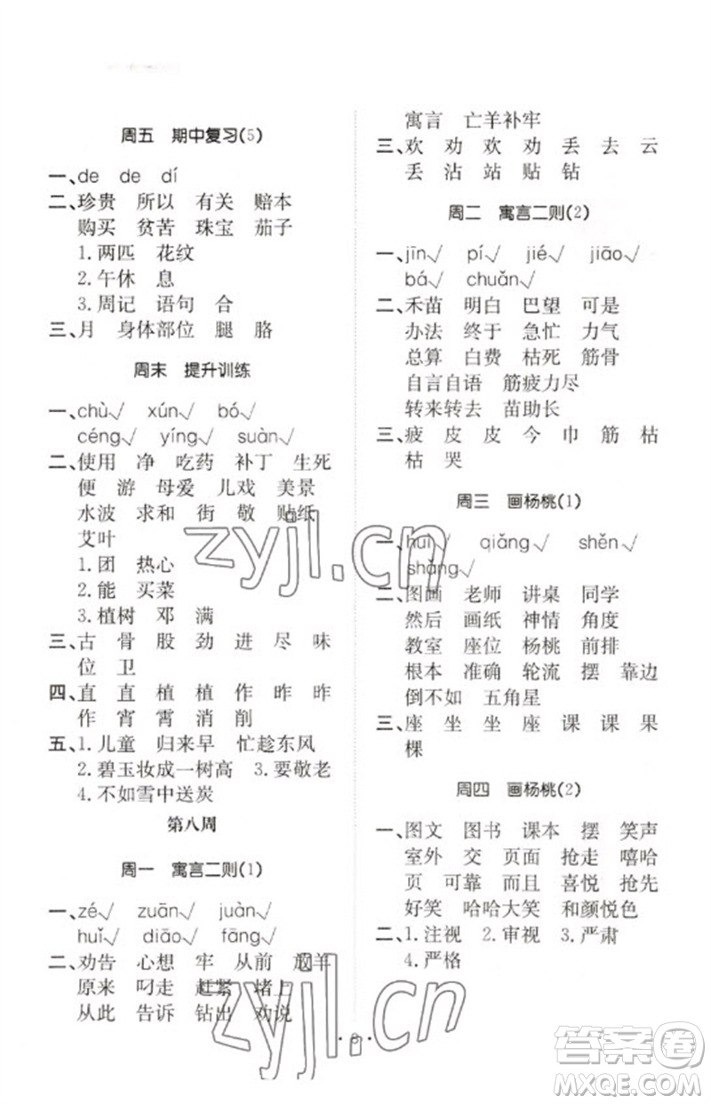 合肥工業(yè)大學(xué)出版社2023小能手默寫達(dá)人二年級(jí)語(yǔ)文下冊(cè)人教版參考答案