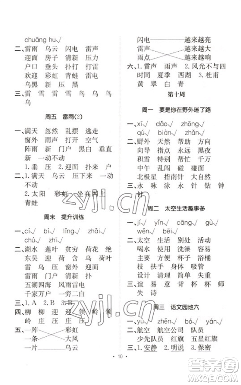 合肥工業(yè)大學(xué)出版社2023小能手默寫達(dá)人二年級(jí)語(yǔ)文下冊(cè)人教版參考答案
