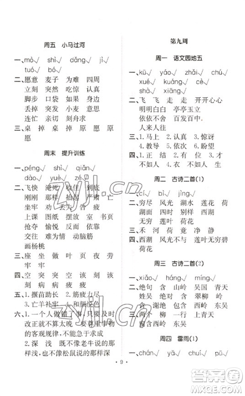 合肥工業(yè)大學(xué)出版社2023小能手默寫達(dá)人二年級(jí)語(yǔ)文下冊(cè)人教版參考答案