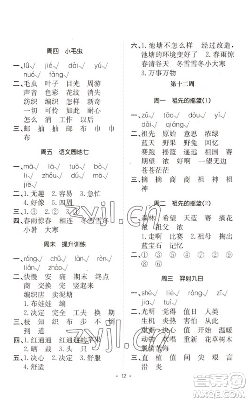合肥工業(yè)大學(xué)出版社2023小能手默寫達(dá)人二年級(jí)語(yǔ)文下冊(cè)人教版參考答案