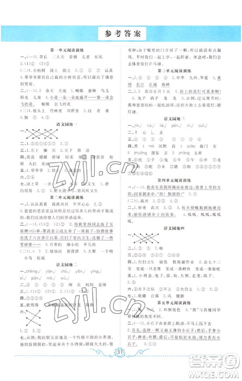 合肥工業(yè)大學(xué)出版社2023小能手默寫達(dá)人二年級(jí)語(yǔ)文下冊(cè)人教版參考答案