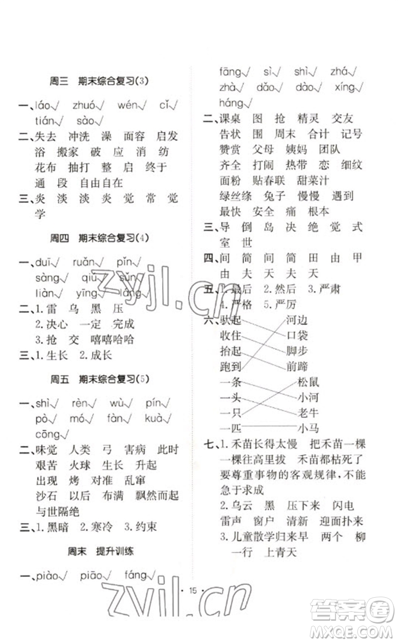 合肥工業(yè)大學(xué)出版社2023小能手默寫達(dá)人二年級(jí)語(yǔ)文下冊(cè)人教版參考答案